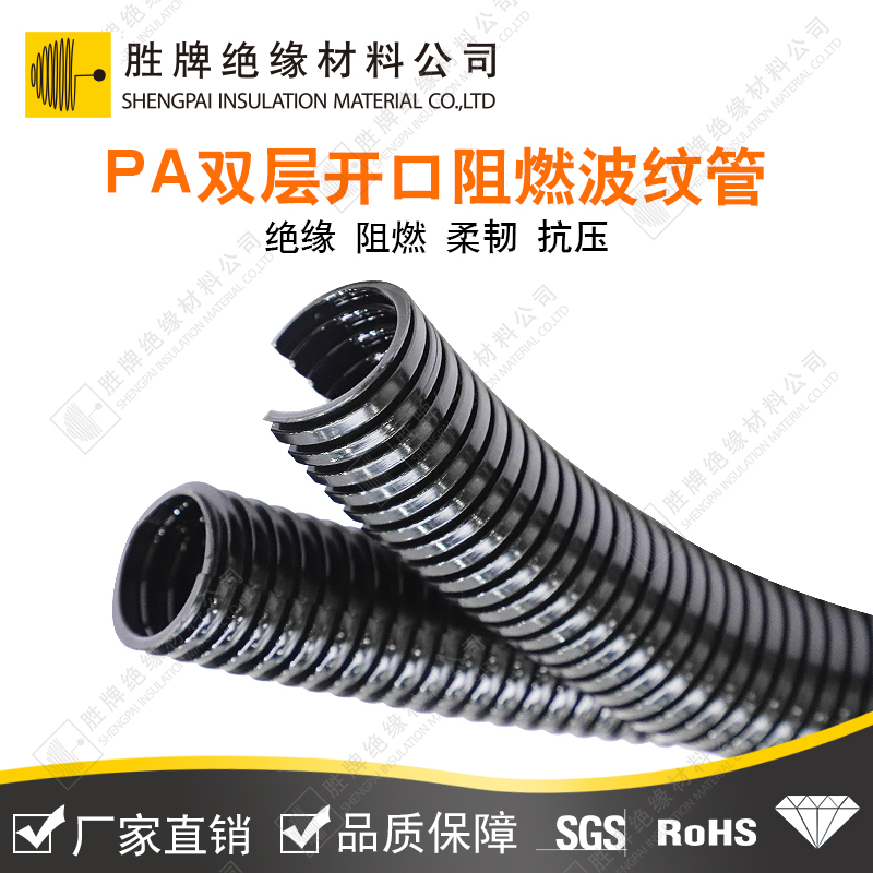 PA雙層開口阻燃波紋管